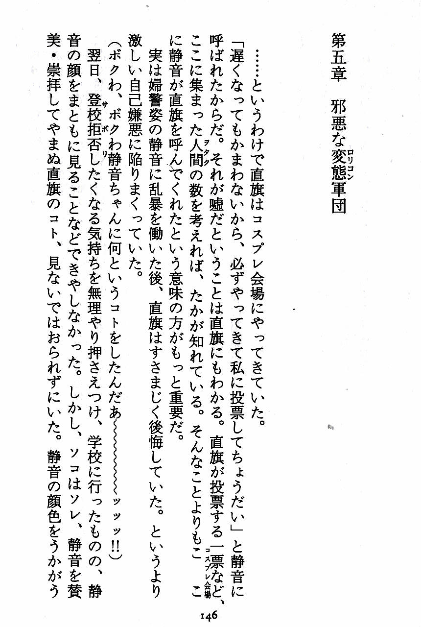 [Novel][Matsudaira tatsuki] Hatsujouki Buruma Kensa 148