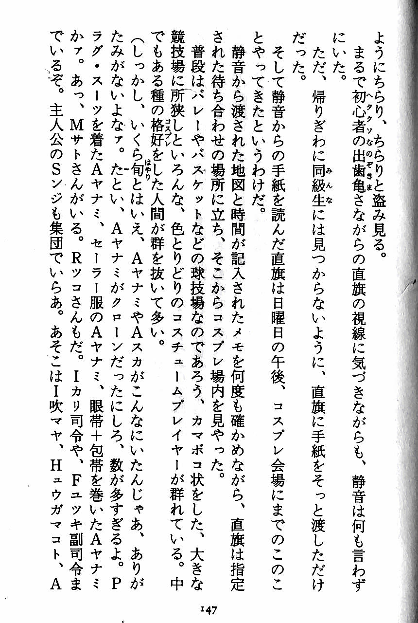 [Novel][Matsudaira tatsuki] Hatsujouki Buruma Kensa 149