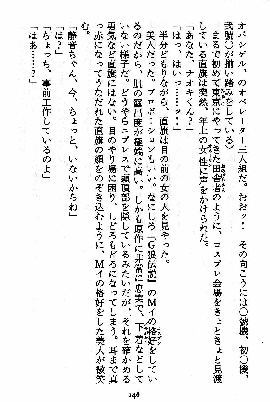 [Novel][Matsudaira tatsuki] Hatsujouki Buruma Kensa 150