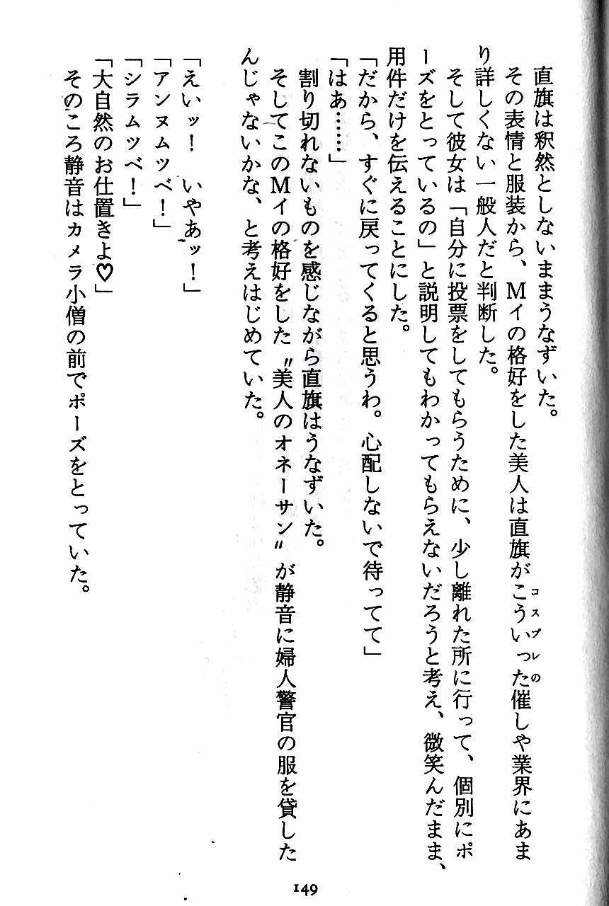 [Novel][Matsudaira tatsuki] Hatsujouki Buruma Kensa 151