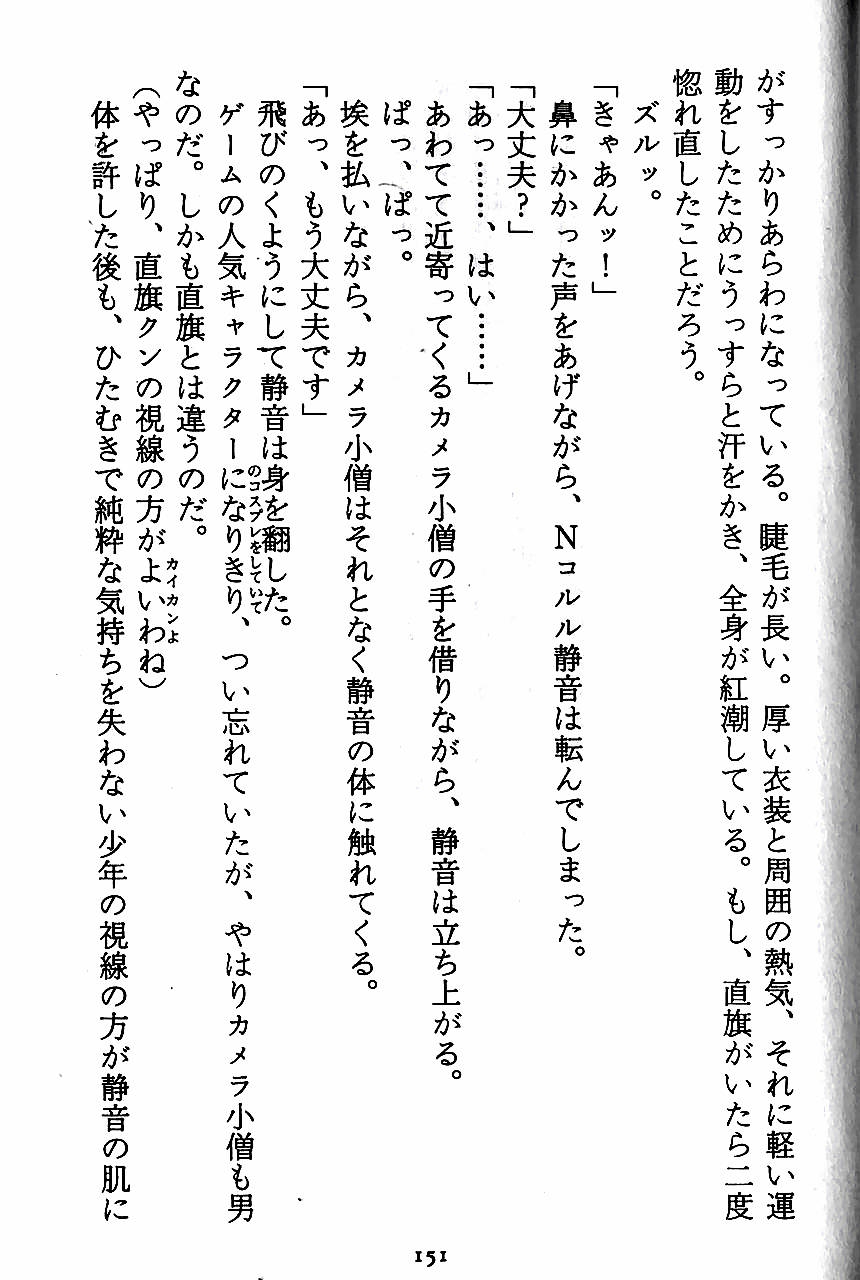 [Novel][Matsudaira tatsuki] Hatsujouki Buruma Kensa 153