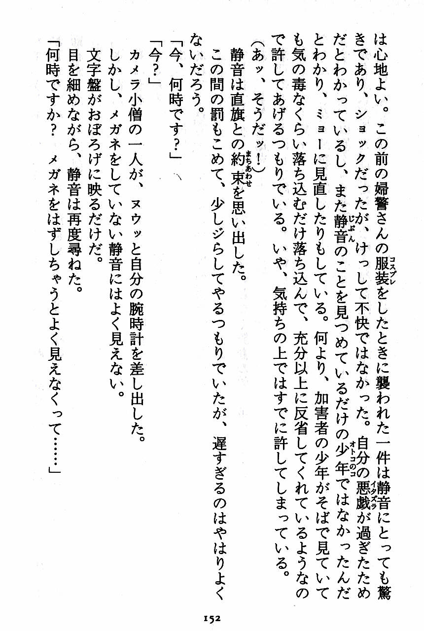 [Novel][Matsudaira tatsuki] Hatsujouki Buruma Kensa 154