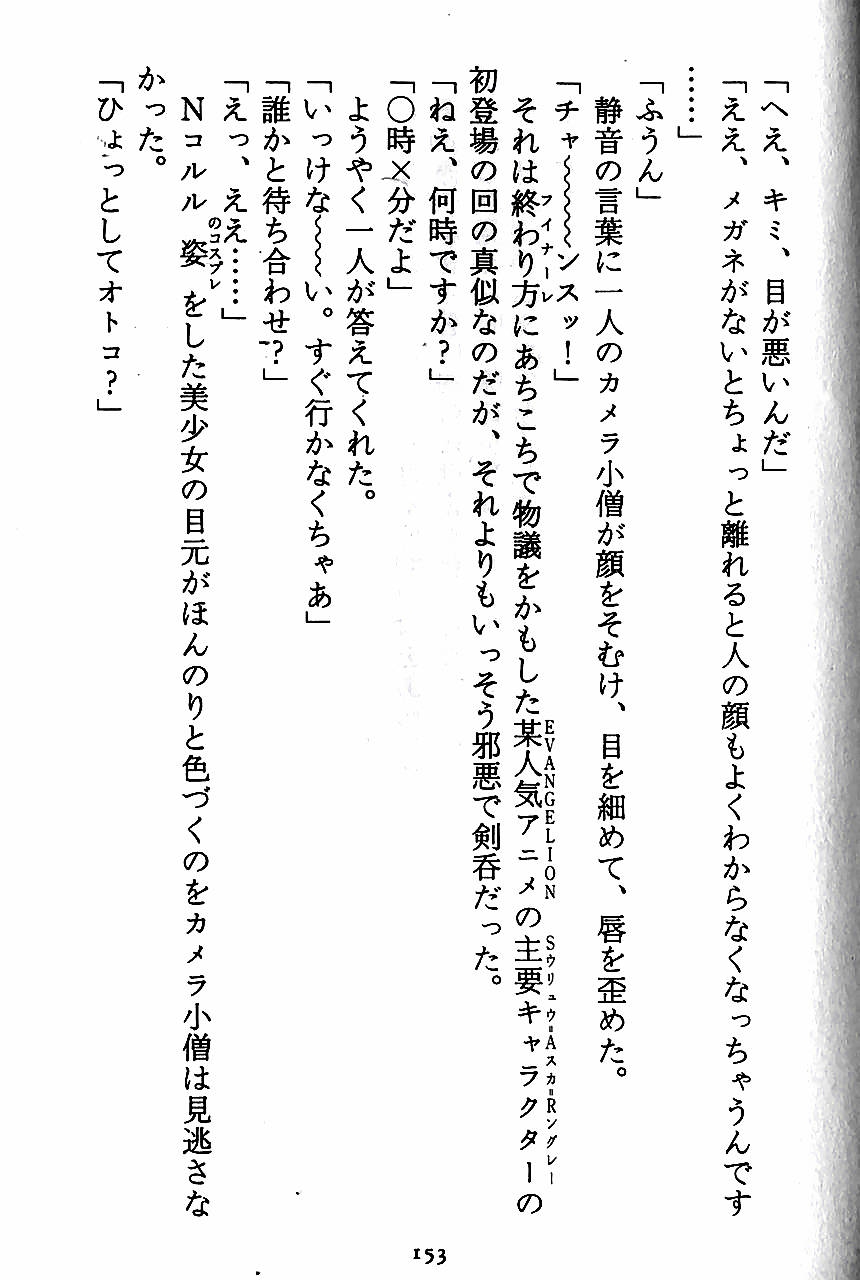 [Novel][Matsudaira tatsuki] Hatsujouki Buruma Kensa 155