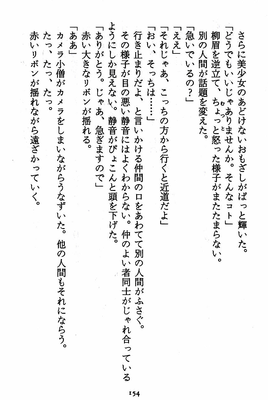 [Novel][Matsudaira tatsuki] Hatsujouki Buruma Kensa 156