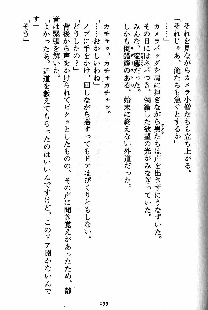 [Novel][Matsudaira tatsuki] Hatsujouki Buruma Kensa 157