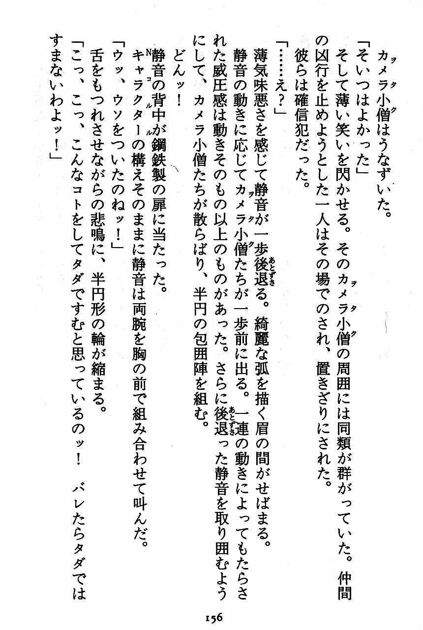 [Novel][Matsudaira tatsuki] Hatsujouki Buruma Kensa 158