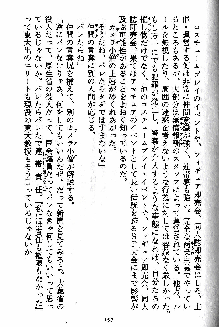 [Novel][Matsudaira tatsuki] Hatsujouki Buruma Kensa 159