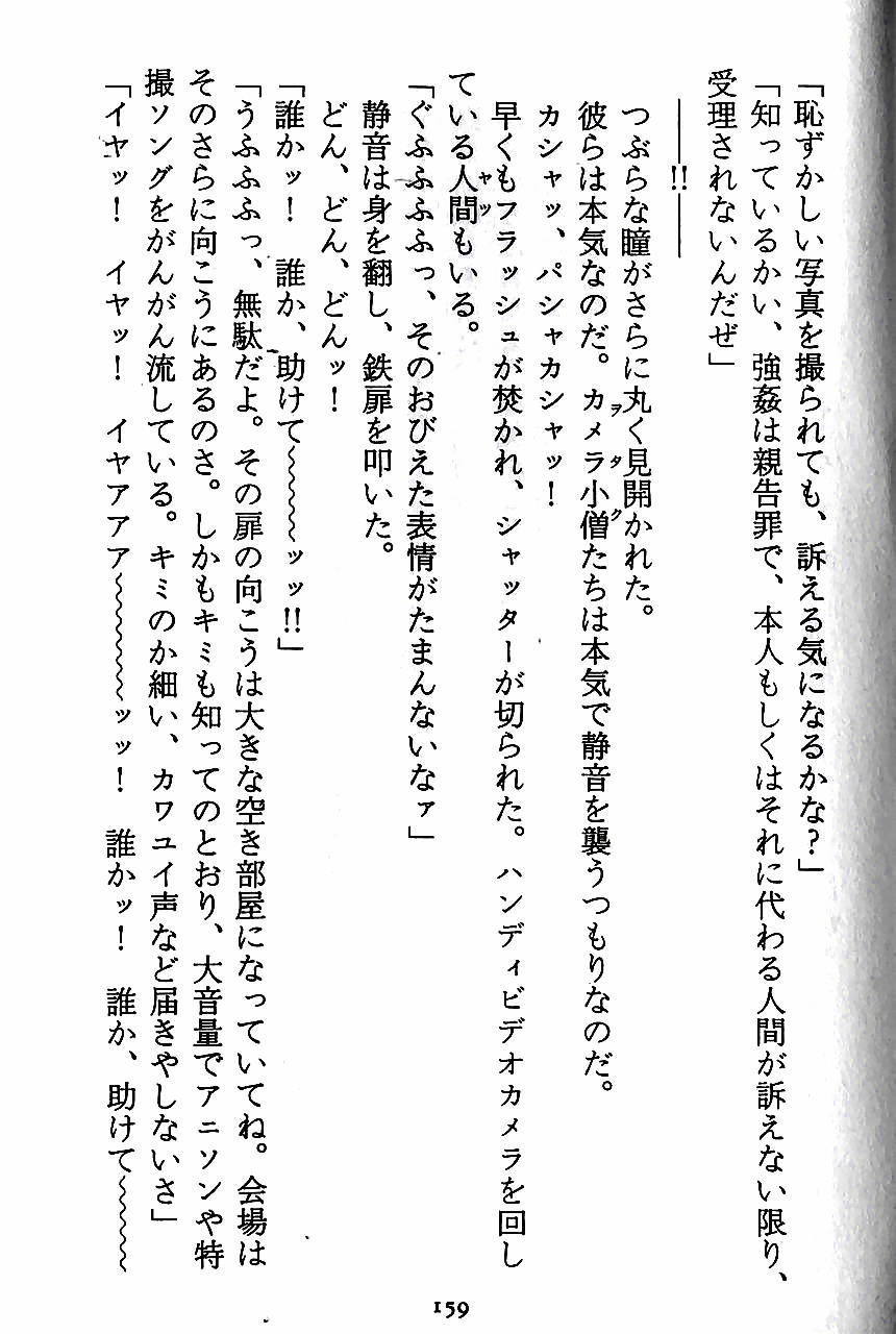 [Novel][Matsudaira tatsuki] Hatsujouki Buruma Kensa 161