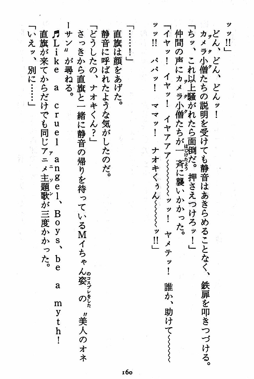 [Novel][Matsudaira tatsuki] Hatsujouki Buruma Kensa 162