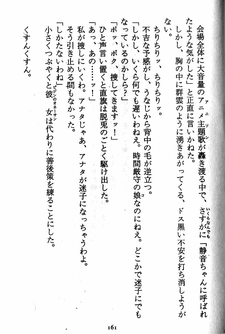 [Novel][Matsudaira tatsuki] Hatsujouki Buruma Kensa 163