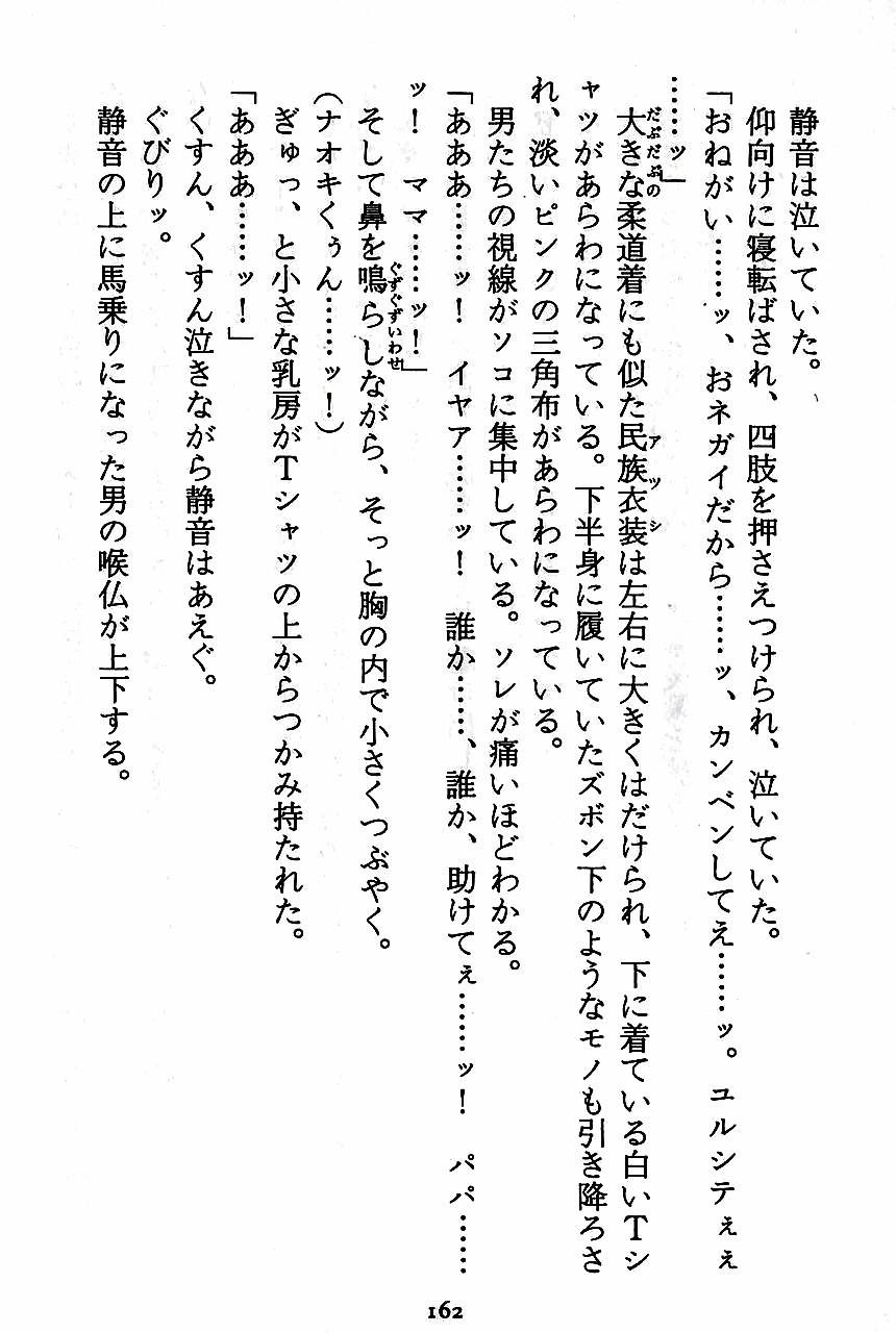 [Novel][Matsudaira tatsuki] Hatsujouki Buruma Kensa 164