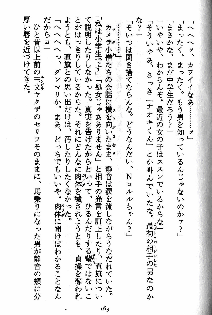 [Novel][Matsudaira tatsuki] Hatsujouki Buruma Kensa 165