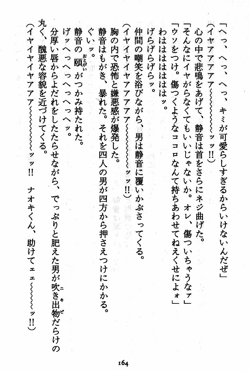[Novel][Matsudaira tatsuki] Hatsujouki Buruma Kensa 166