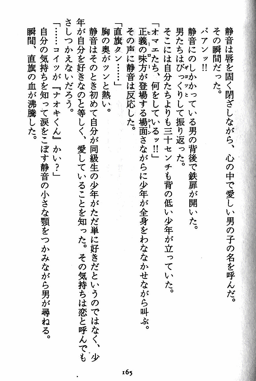 [Novel][Matsudaira tatsuki] Hatsujouki Buruma Kensa 167