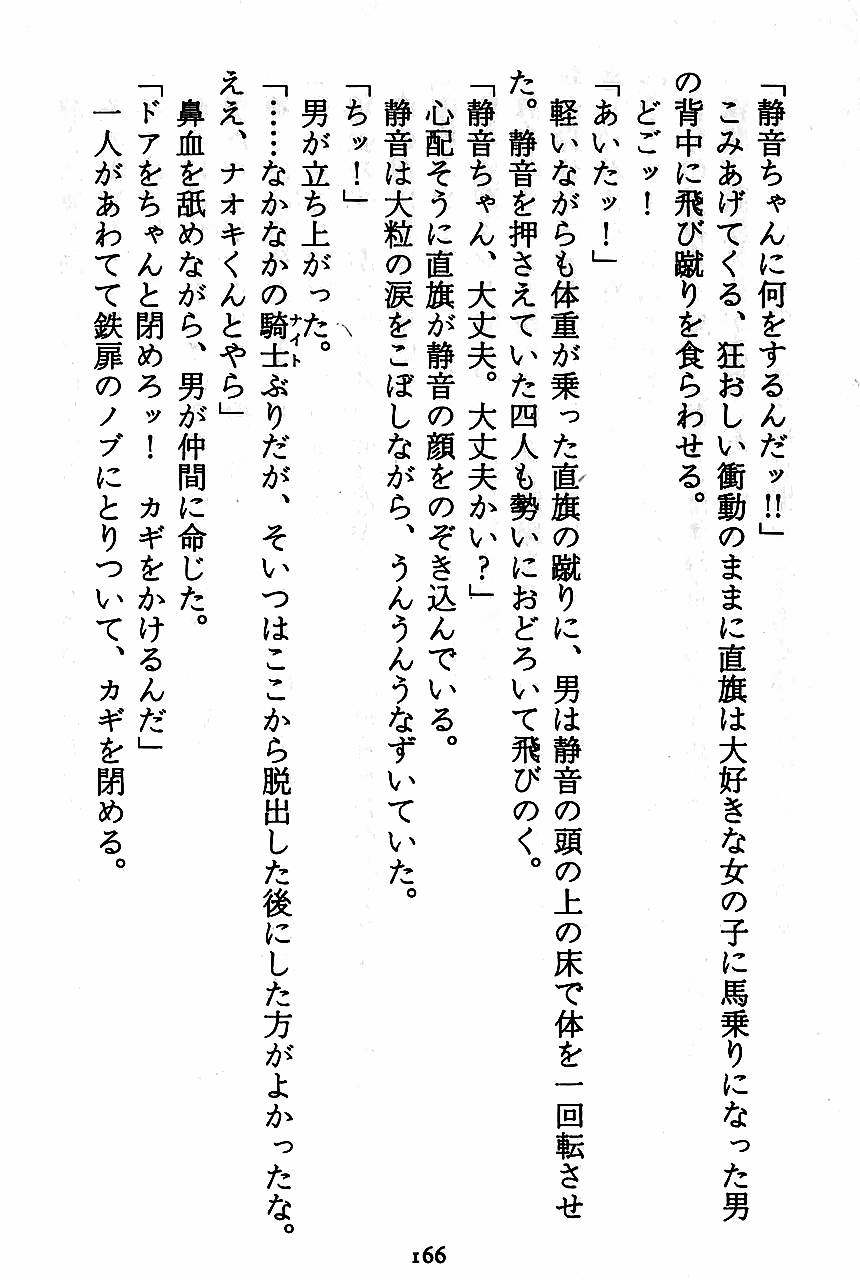 [Novel][Matsudaira tatsuki] Hatsujouki Buruma Kensa 168