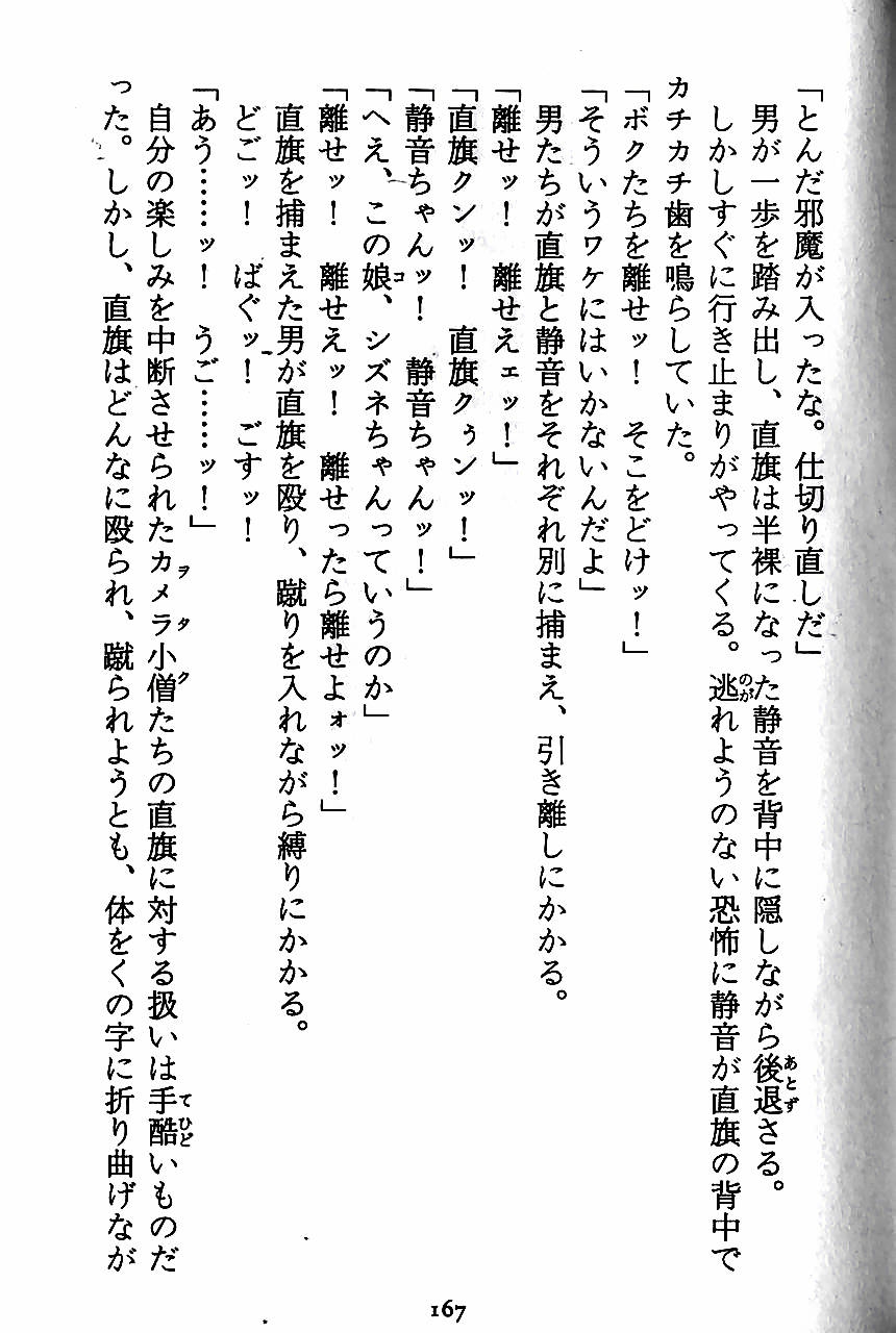[Novel][Matsudaira tatsuki] Hatsujouki Buruma Kensa 169