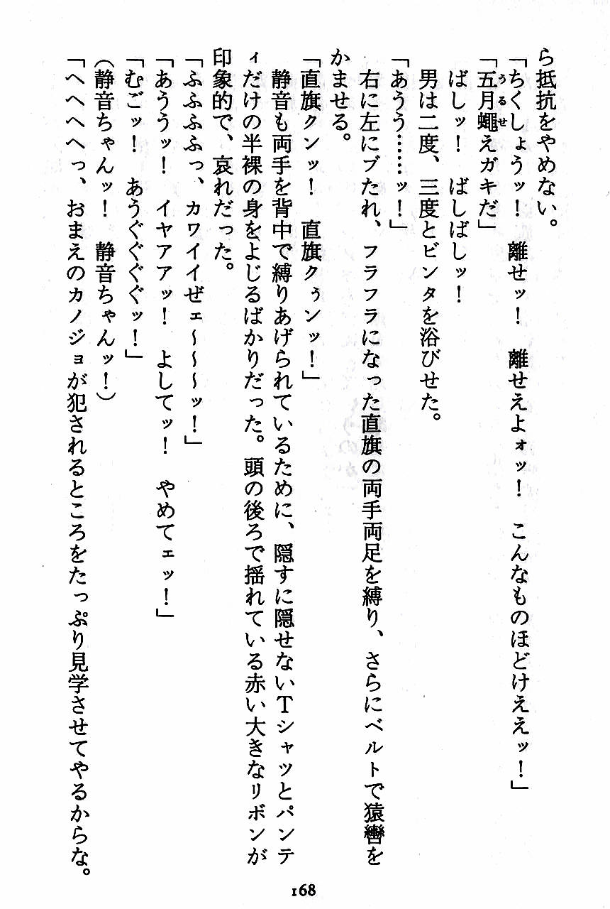 [Novel][Matsudaira tatsuki] Hatsujouki Buruma Kensa 170