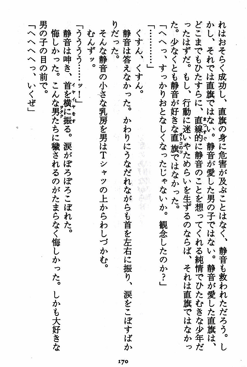 [Novel][Matsudaira tatsuki] Hatsujouki Buruma Kensa 172