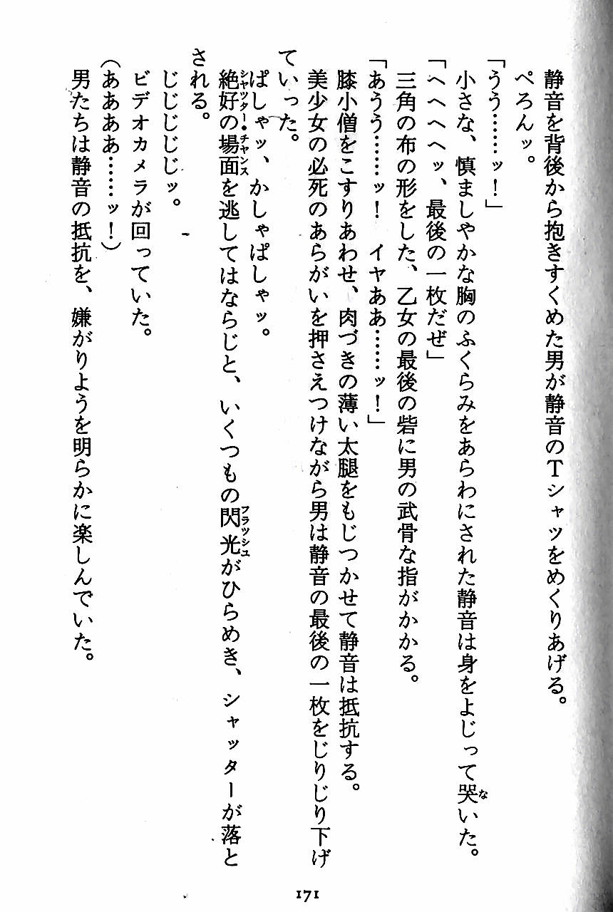 [Novel][Matsudaira tatsuki] Hatsujouki Buruma Kensa 173