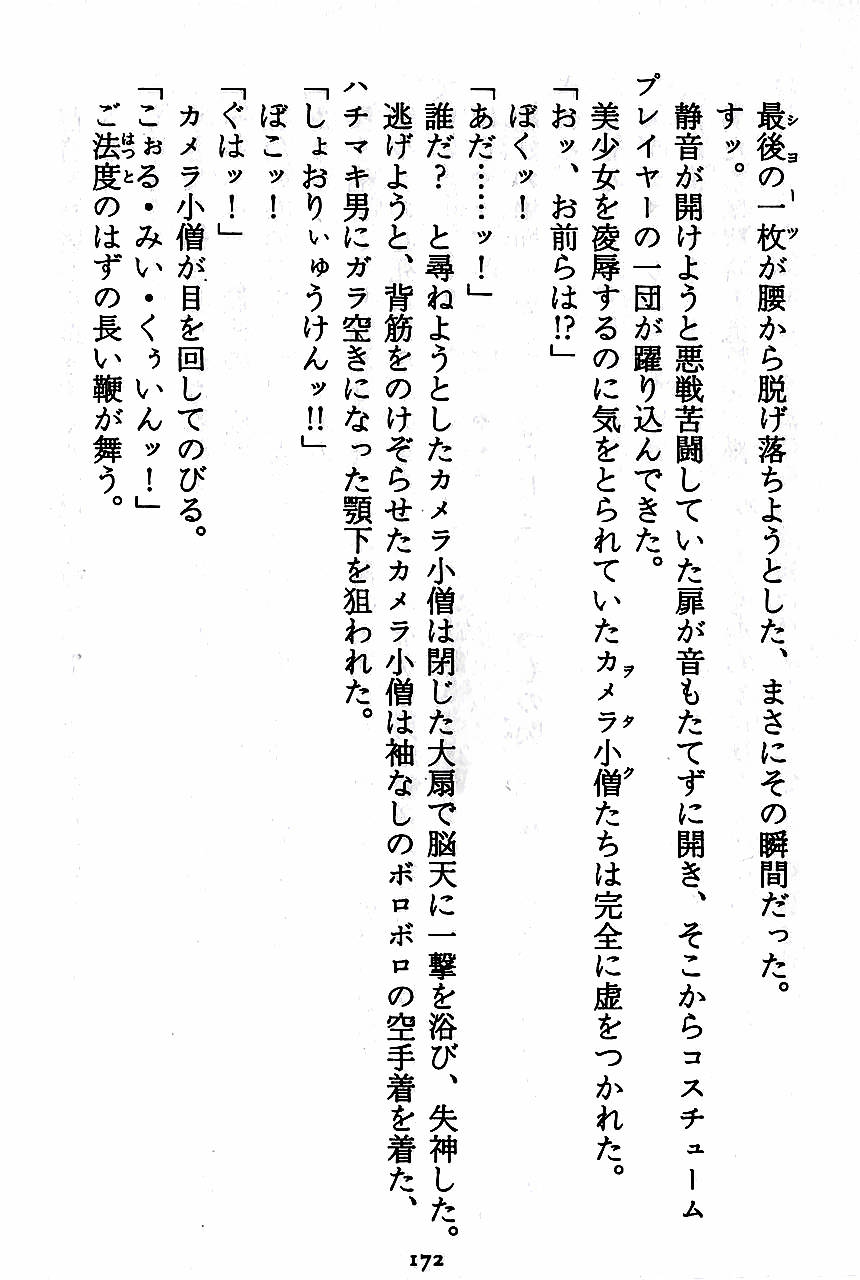 [Novel][Matsudaira tatsuki] Hatsujouki Buruma Kensa 174