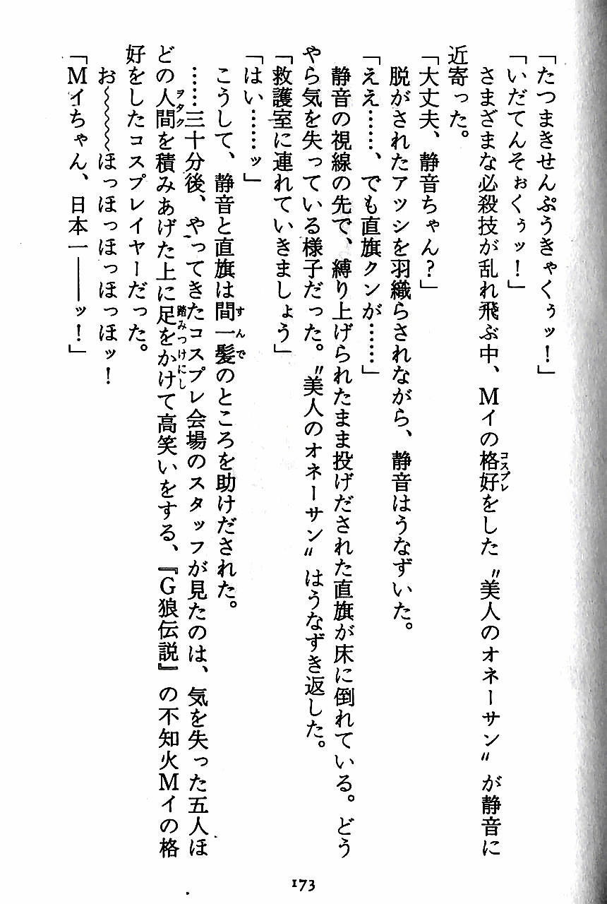 [Novel][Matsudaira tatsuki] Hatsujouki Buruma Kensa 175