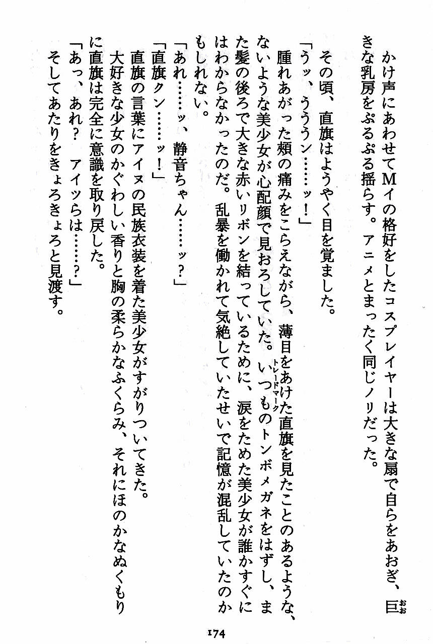 [Novel][Matsudaira tatsuki] Hatsujouki Buruma Kensa 176