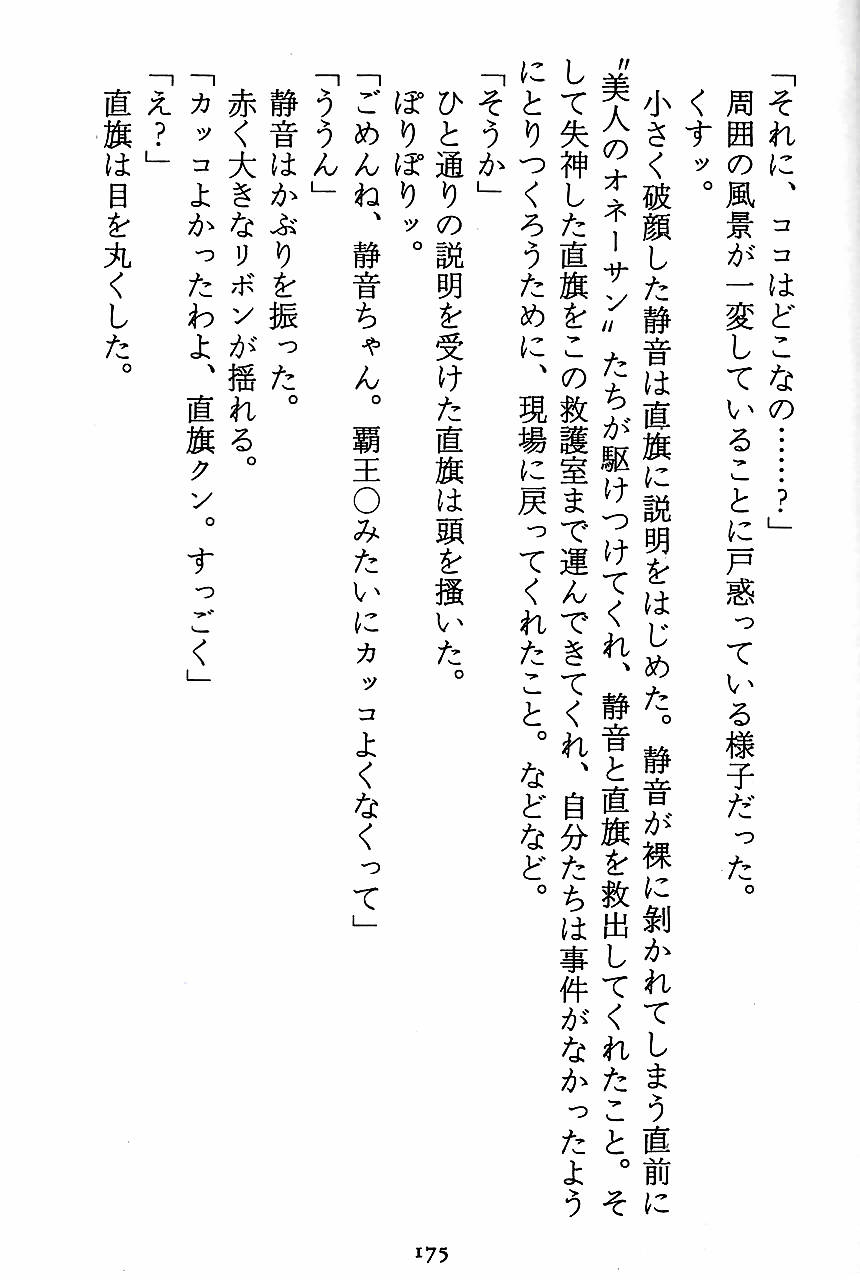 [Novel][Matsudaira tatsuki] Hatsujouki Buruma Kensa 177