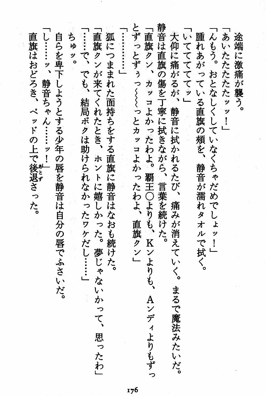 [Novel][Matsudaira tatsuki] Hatsujouki Buruma Kensa 178