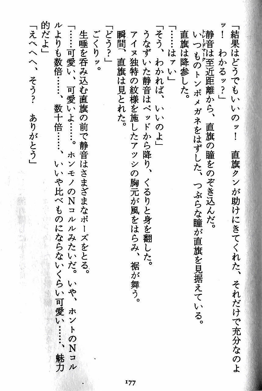 [Novel][Matsudaira tatsuki] Hatsujouki Buruma Kensa 179