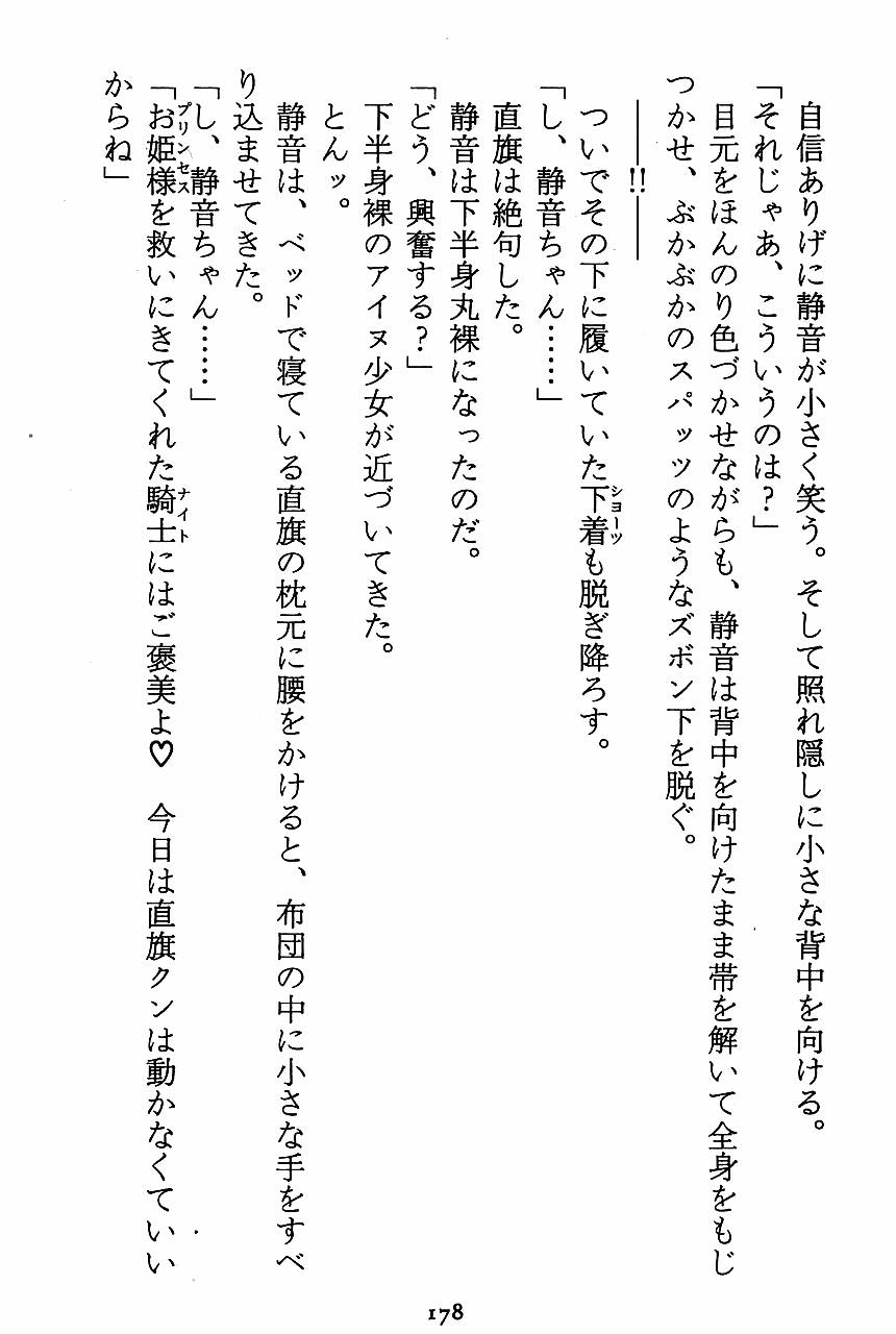 [Novel][Matsudaira tatsuki] Hatsujouki Buruma Kensa 180