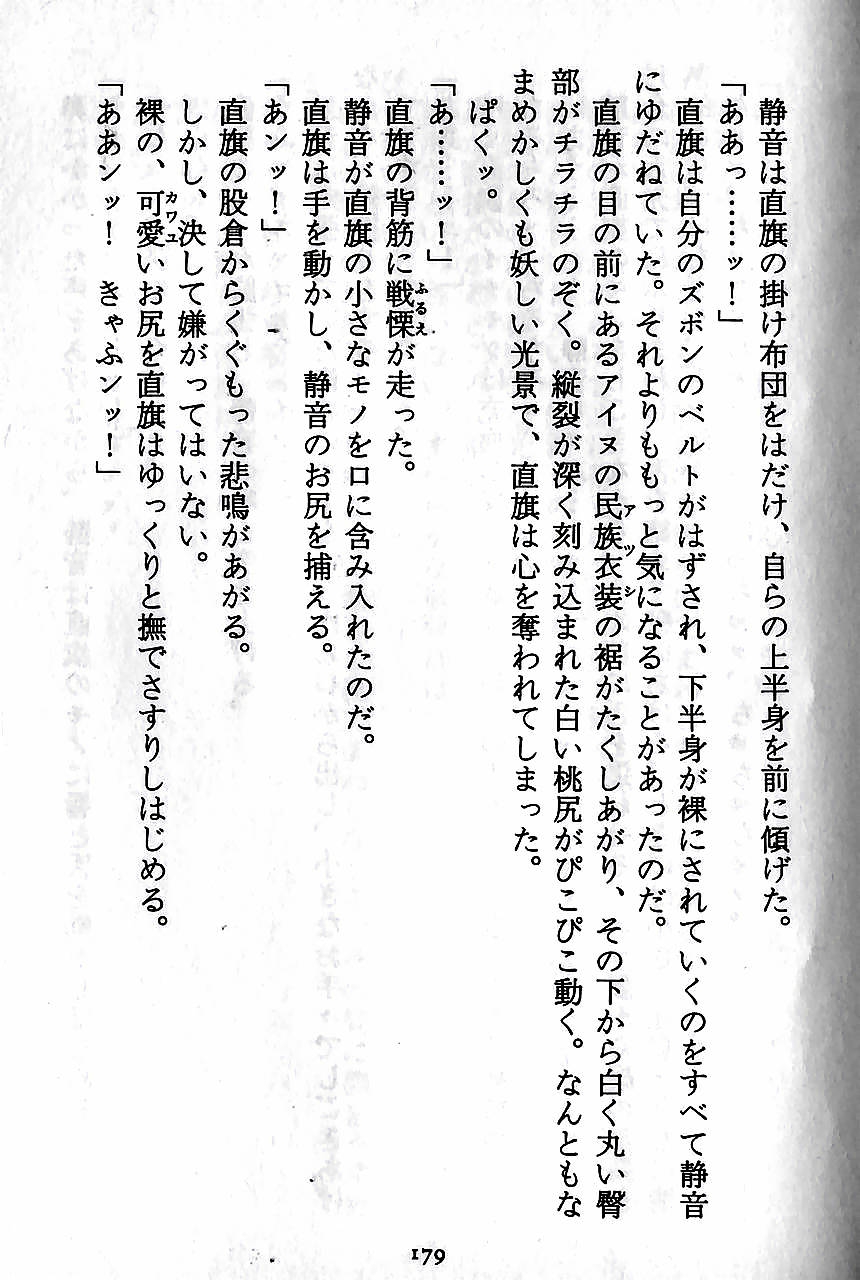 [Novel][Matsudaira tatsuki] Hatsujouki Buruma Kensa 181