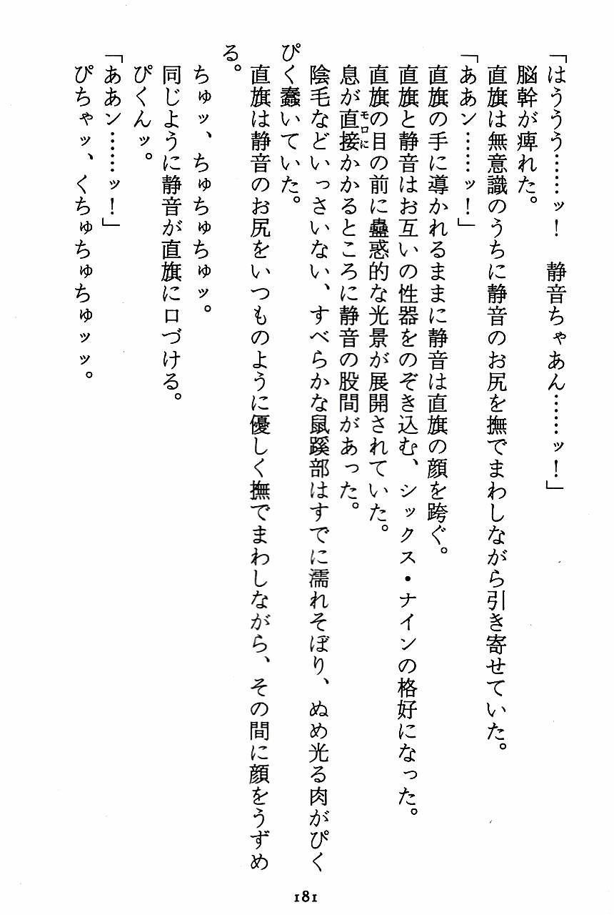 [Novel][Matsudaira tatsuki] Hatsujouki Buruma Kensa 183