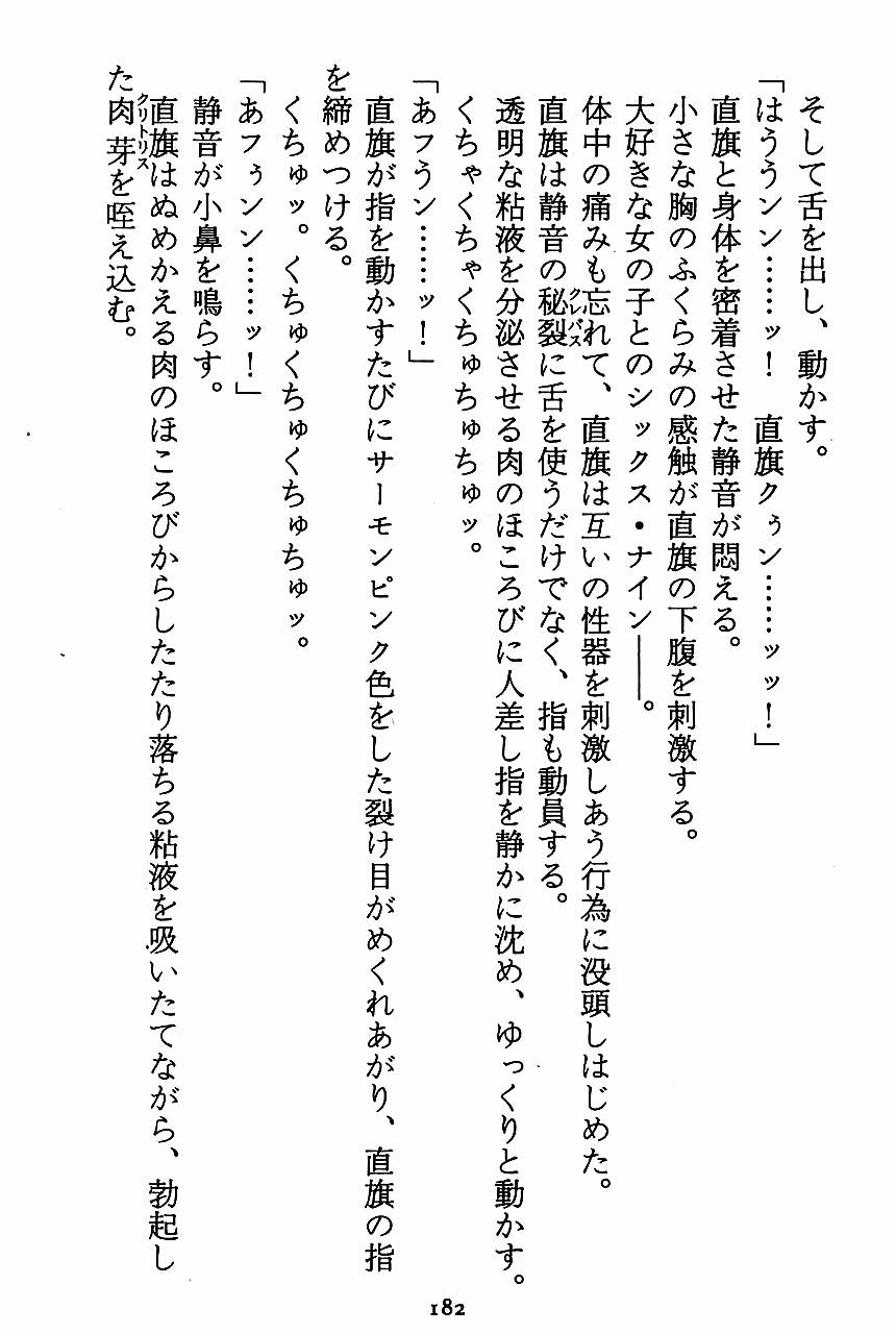[Novel][Matsudaira tatsuki] Hatsujouki Buruma Kensa 184