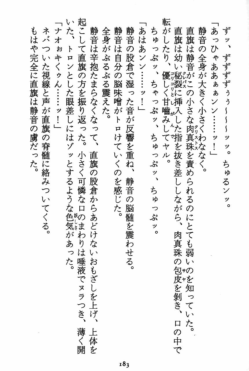 [Novel][Matsudaira tatsuki] Hatsujouki Buruma Kensa 185