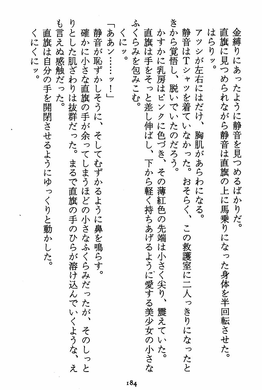 [Novel][Matsudaira tatsuki] Hatsujouki Buruma Kensa 186