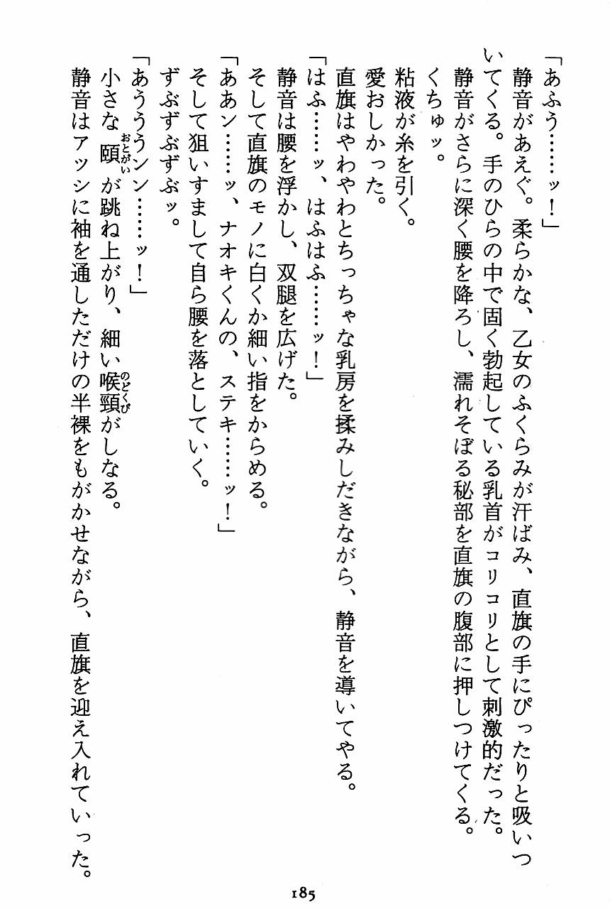 [Novel][Matsudaira tatsuki] Hatsujouki Buruma Kensa 187