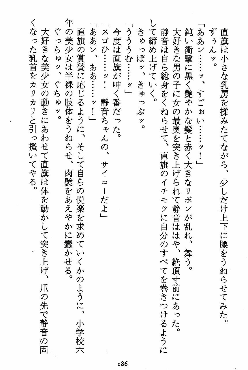 [Novel][Matsudaira tatsuki] Hatsujouki Buruma Kensa 188