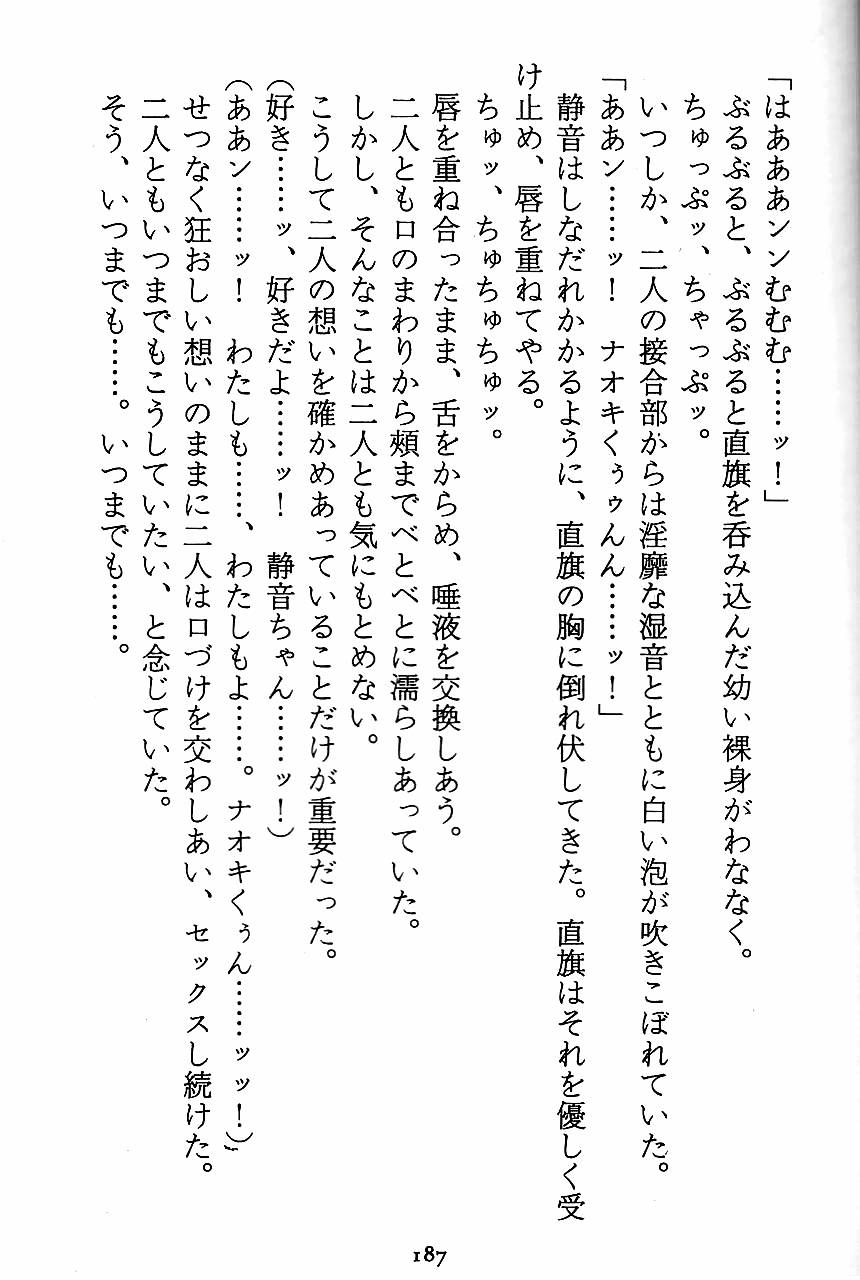 [Novel][Matsudaira tatsuki] Hatsujouki Buruma Kensa 189