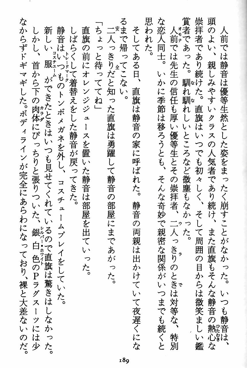 [Novel][Matsudaira tatsuki] Hatsujouki Buruma Kensa 191