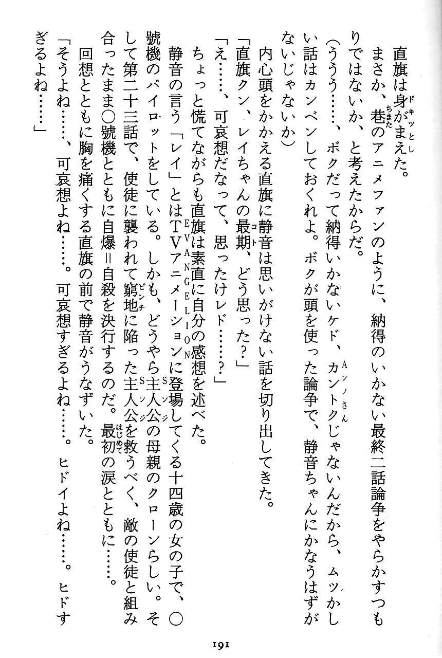 [Novel][Matsudaira tatsuki] Hatsujouki Buruma Kensa 193