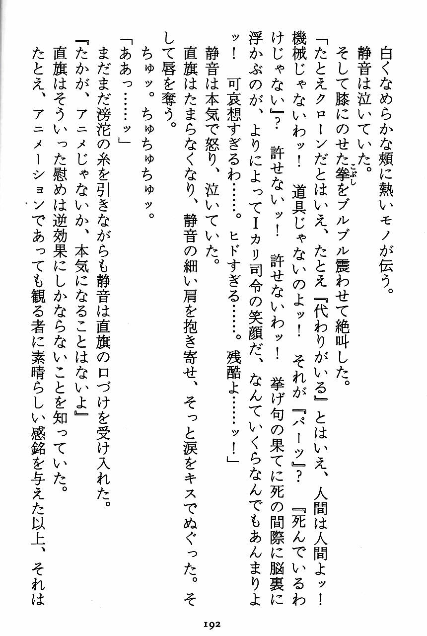 [Novel][Matsudaira tatsuki] Hatsujouki Buruma Kensa 194