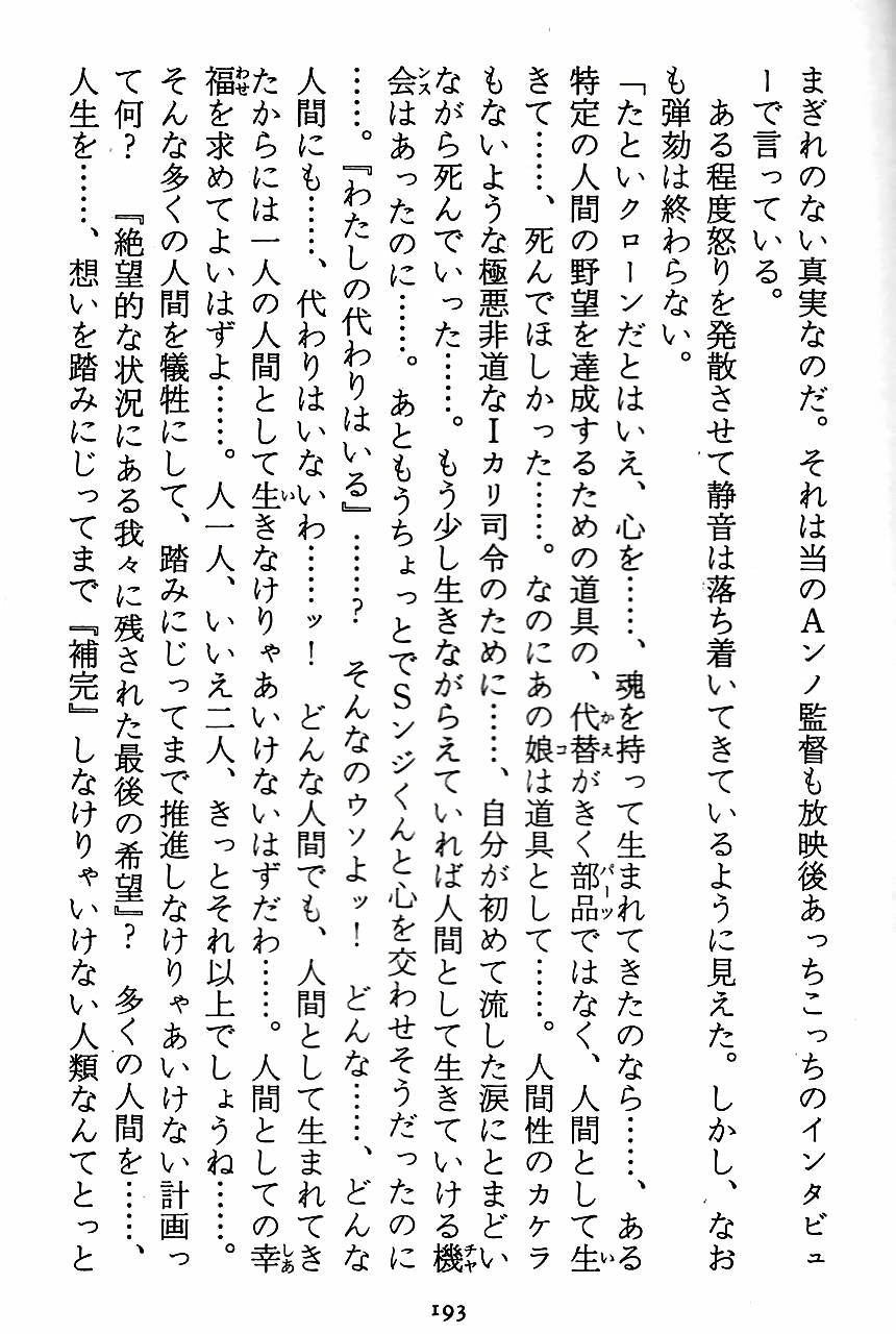 [Novel][Matsudaira tatsuki] Hatsujouki Buruma Kensa 195