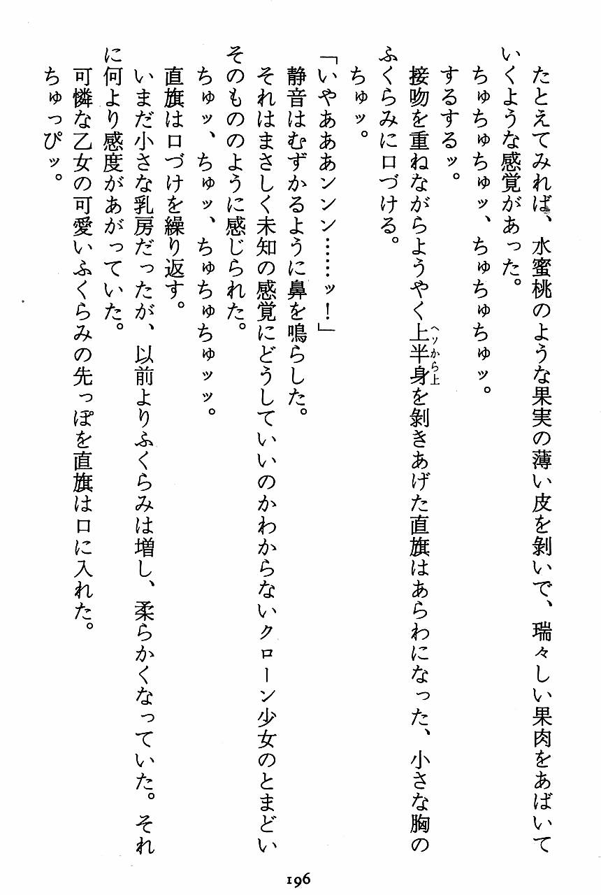 [Novel][Matsudaira tatsuki] Hatsujouki Buruma Kensa 198