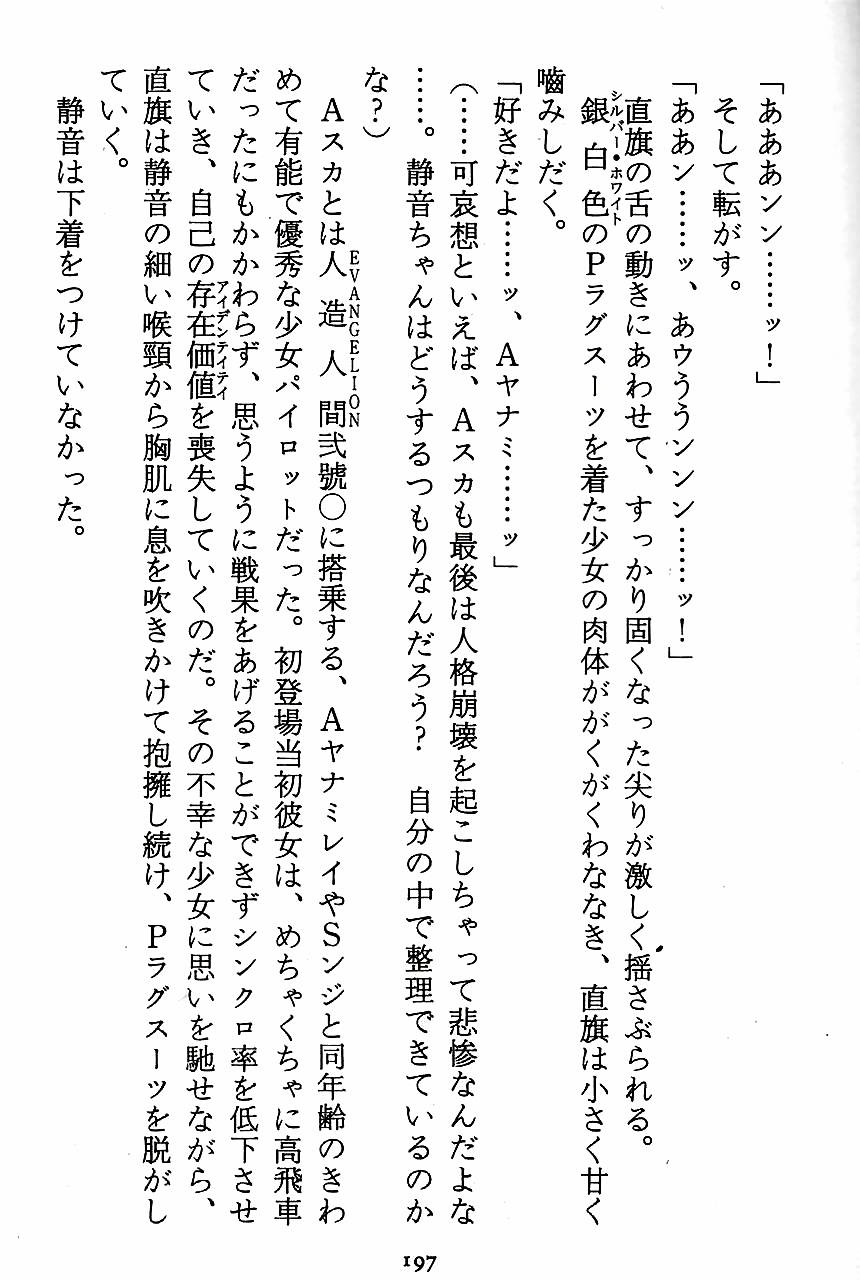 [Novel][Matsudaira tatsuki] Hatsujouki Buruma Kensa 199