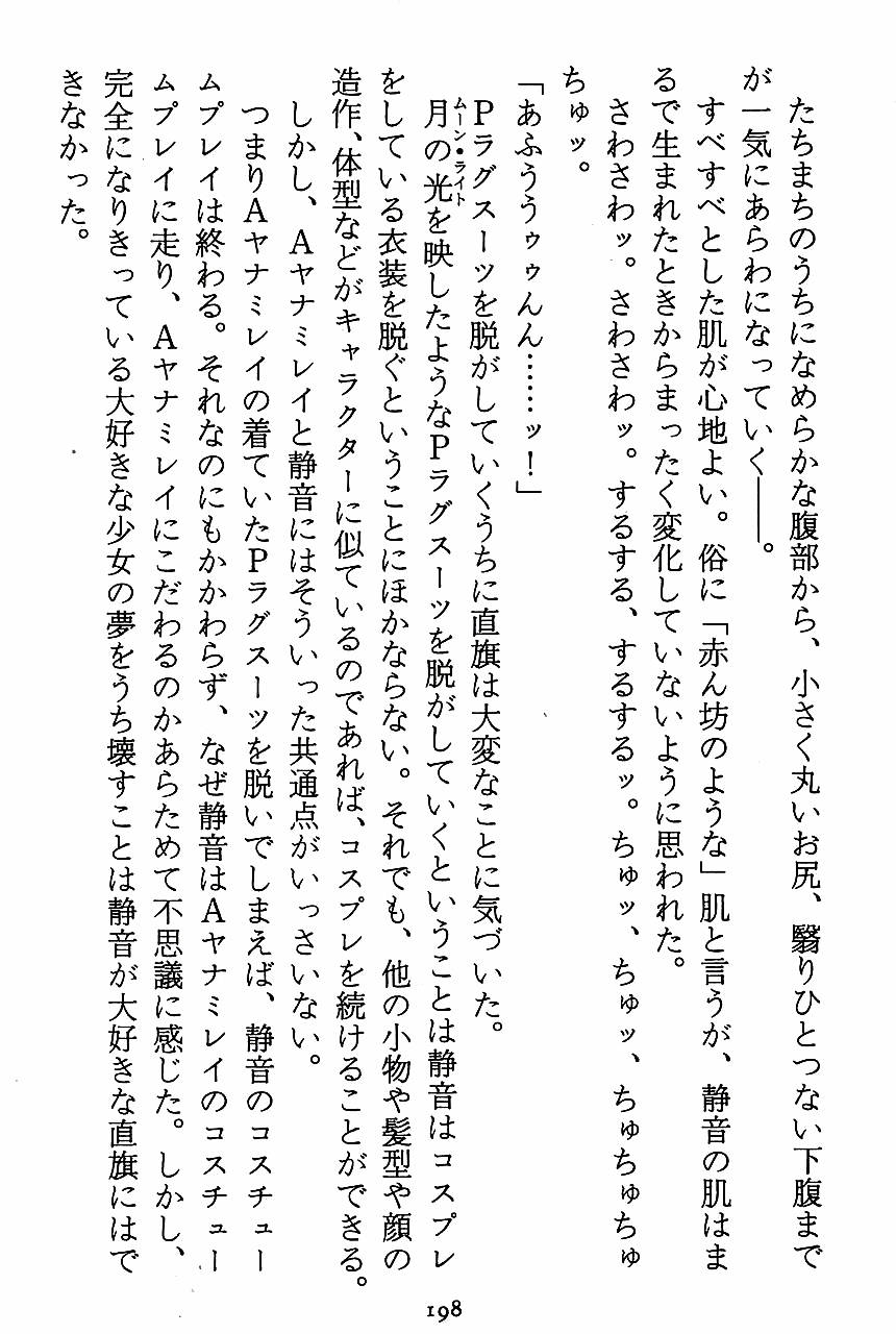 [Novel][Matsudaira tatsuki] Hatsujouki Buruma Kensa 200