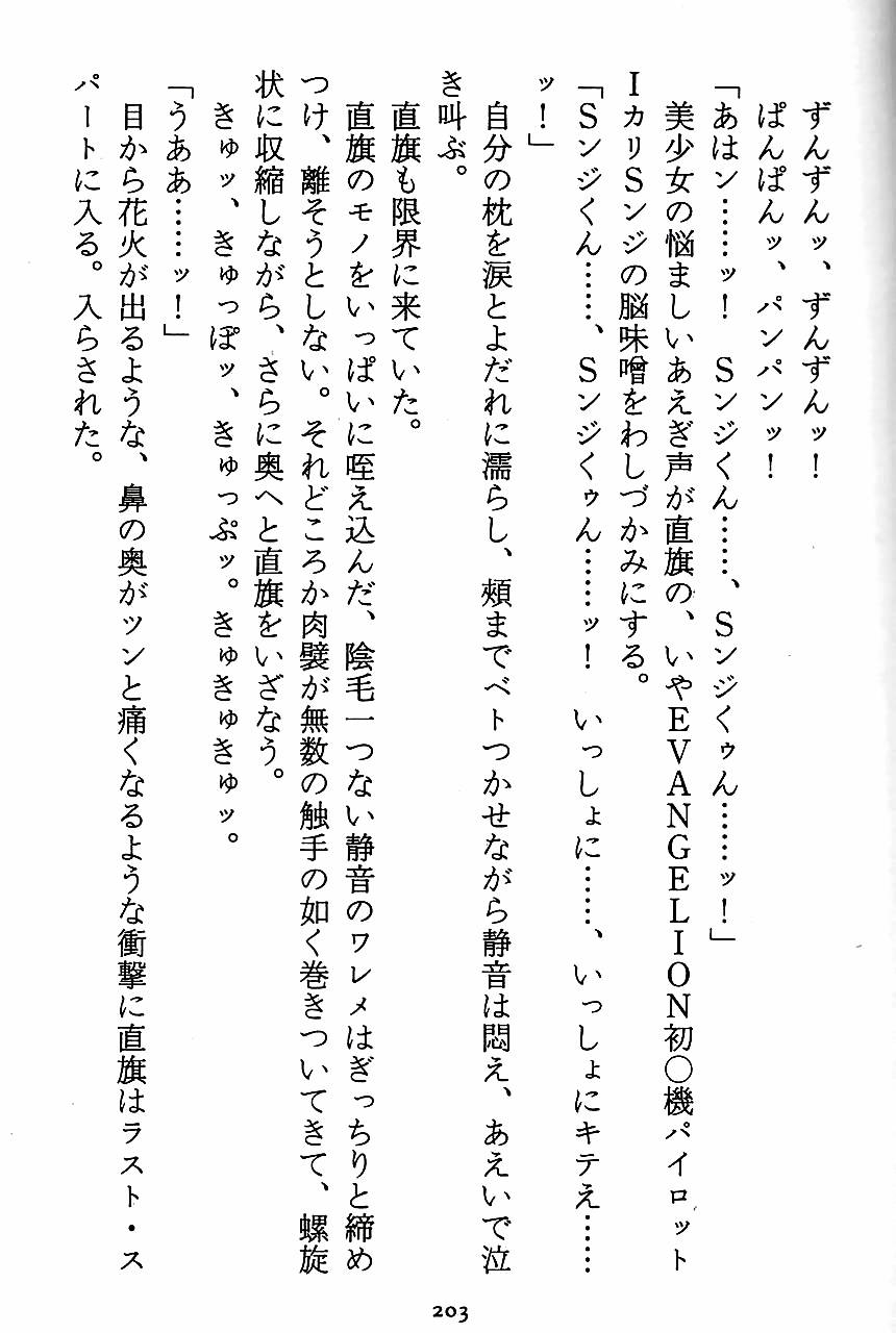 [Novel][Matsudaira tatsuki] Hatsujouki Buruma Kensa 205