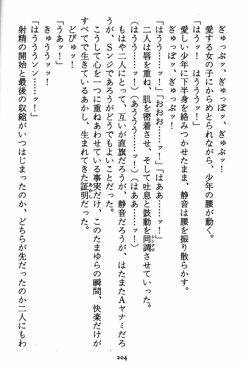 [Novel][Matsudaira tatsuki] Hatsujouki Buruma Kensa 206