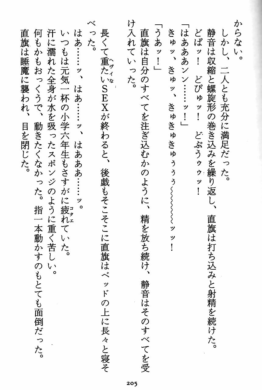 [Novel][Matsudaira tatsuki] Hatsujouki Buruma Kensa 207
