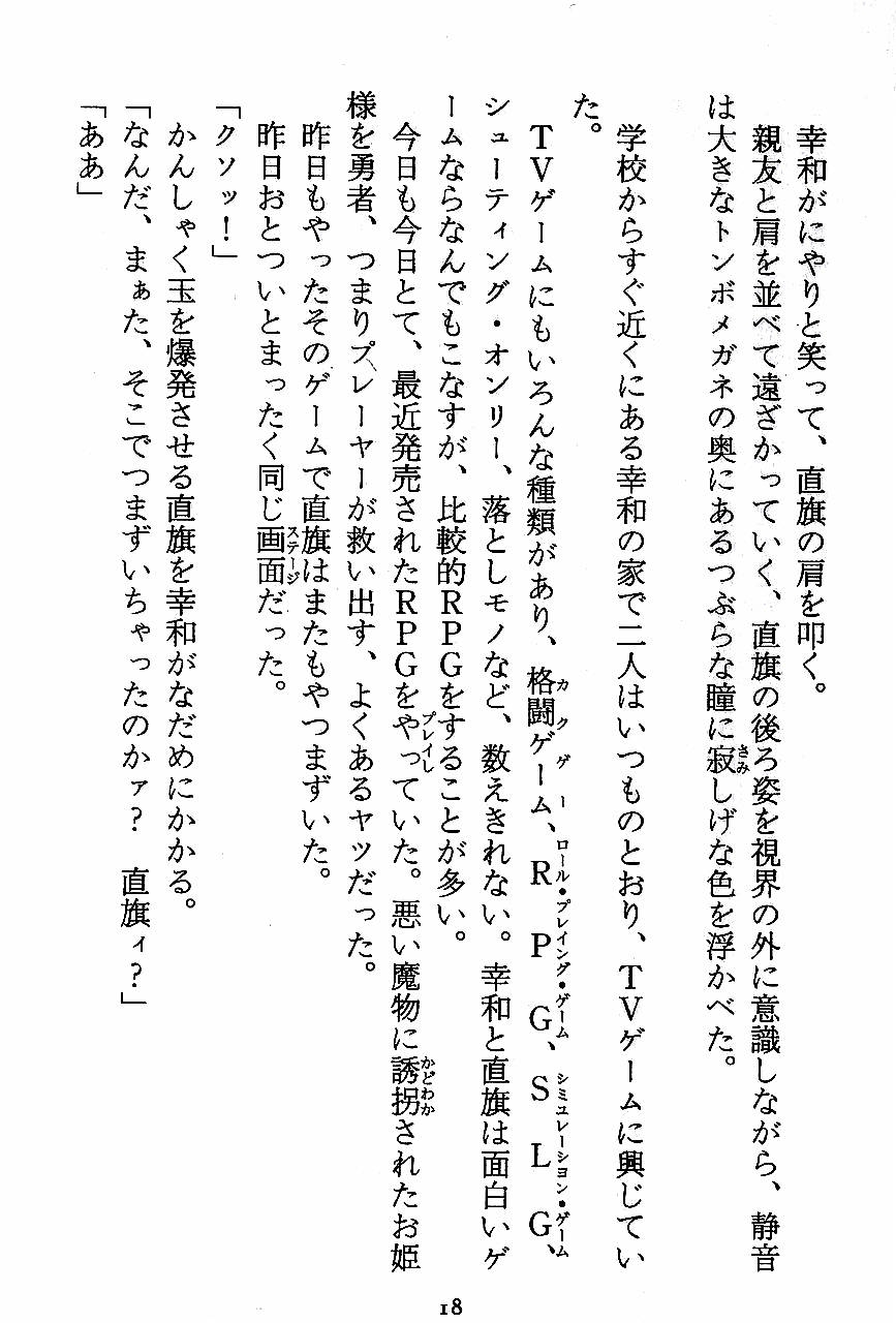 [Novel][Matsudaira tatsuki] Hatsujouki Buruma Kensa 20