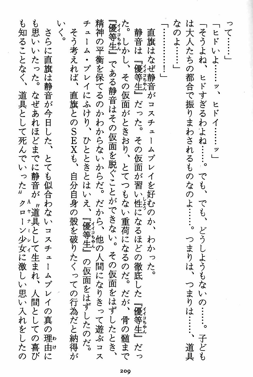 [Novel][Matsudaira tatsuki] Hatsujouki Buruma Kensa 211